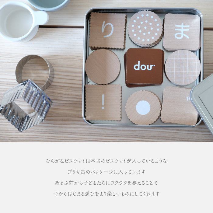 dou? ひらがなBiscuit【ギフトラッピング済】