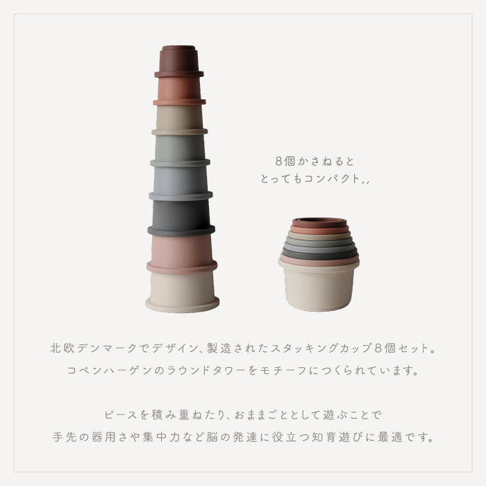 mushie stacking cups toy [ Original ]