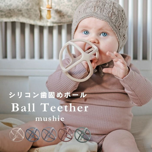 mushie Ball Teether / mu010